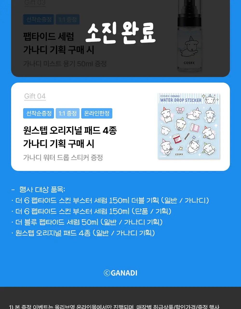 [7월 올영픽/가나디 콜라보] 코스알엑스 원스텝 오리지널 패드 4종 택 1 상세페이지 6